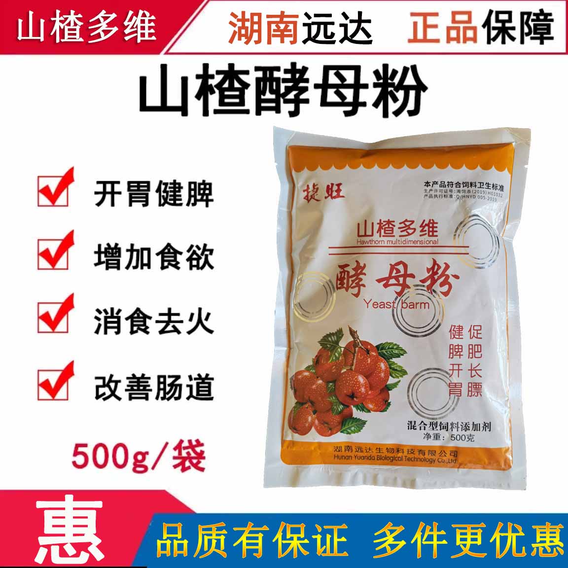 山楂解决猪消化不良提高饲料效率