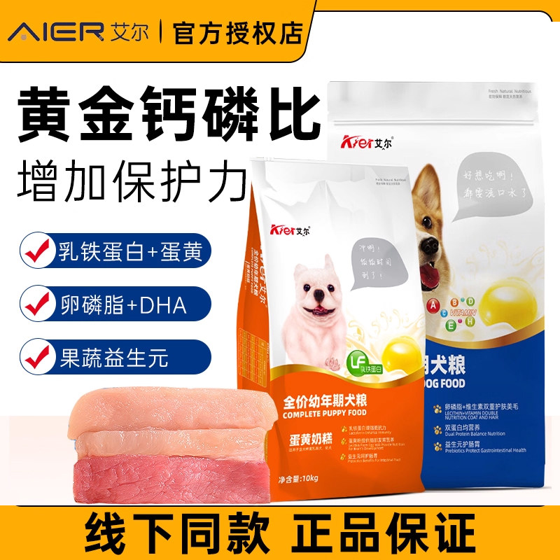 艾尔狗粮幼犬成犬通用型美毛主粮
