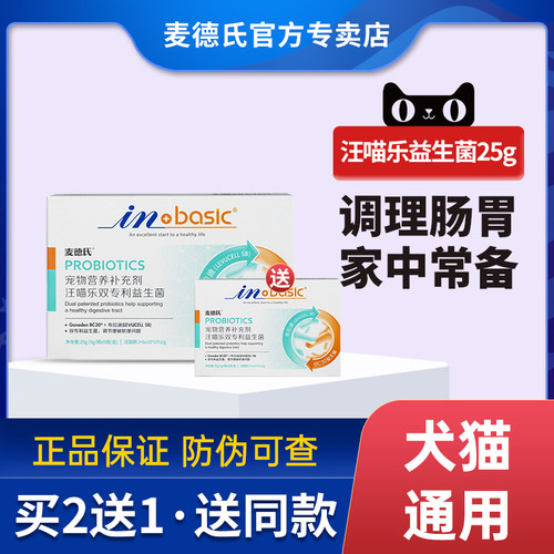 麦德氏益生菌狗狗调理肠胃吃的泰迪金毛幼犬猫专用宠物肠胃宝 - 封面