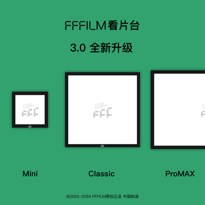 FFFILM反转片正片观片台翻拍光源