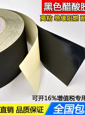鸿展黑色醋酸胶布 电线包扎液晶屏手机维修屏线排线汽车线束固定胶纸 电器绝缘抗老化抗腐蚀耐高温胶带