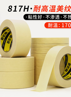 耐高温170度黄色美纹纸胶带 芯片 五金件抛光打磨 电容电阻波峰焊线路板喷涂烤漆过锡炉不残留高温美纹纸胶带