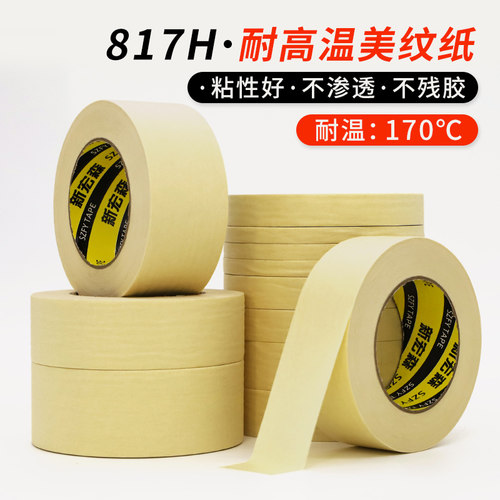 耐高温170度美纹纸胶带不残留