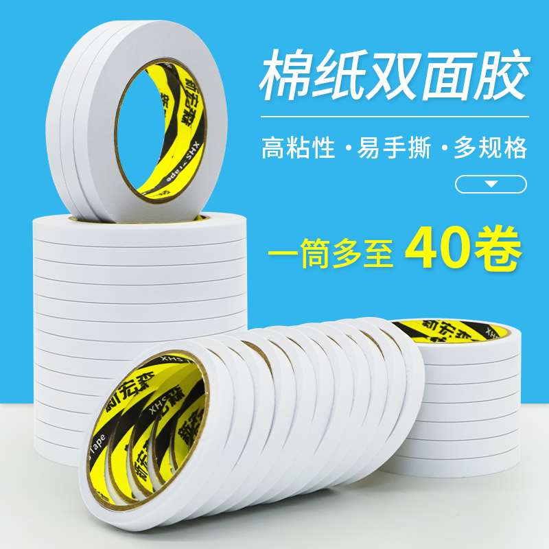 强力双面胶带两面胶棉纸双面胶带高粘度不留痕易撕办公双面胶透明儿童手工文具用品薄款学生用双面胶