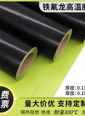 带底纸黑色防静电特氟龙胶带聚四氟乙烯铁氟龙胶布加离型纸 耐高温胶带防火绝缘耐磨隔热布烫画滚筒防粘胶布