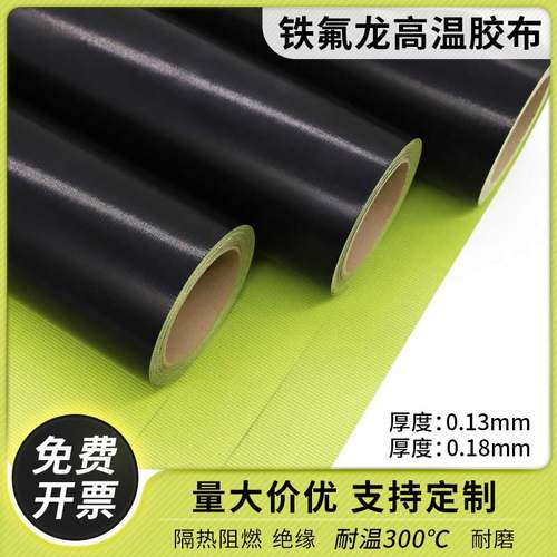 带底纸黑色防静电特氟龙胶带聚四氟乙烯铁氟龙胶布加离型纸 耐高温胶带防火绝缘耐磨隔热布烫画滚筒防粘胶布