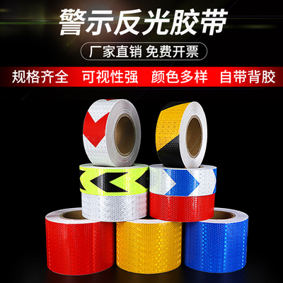 高亮度车用反光膜胶带防撞警示条