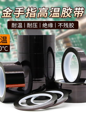 加厚0.12mm厚聚酰亚胺茶色金手指耐高温胶带300度PI绝缘隔热胶带烤箱喷漆线路板波峰焊锡遮蔽保护金手指胶带
