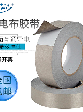 平纹双面导电布胶带 银灰色单面导电胶布  导除静电抗干扰屏蔽隔离电磁波防辐射胶带0.1mm厚*10mm-20mm-30mm