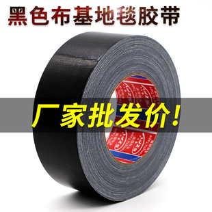 黑色布基胶带单面彩色强力高粘地板宽胶带防水无痕大力胶布婚庆地毯diy装饰装修地面保护膜专用不残留胶带