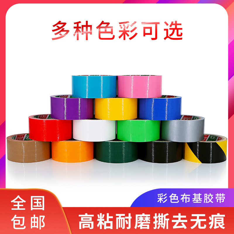 地面装修保护膜专用布基胶带diy装饰摄影婚庆展会红黄蓝绿黑白棕银大力高粘防水警示补漏强力宽胶布地毯胶带