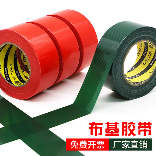 红绿色单面布基胶带易撕无痕装修瓷砖地面地膜专用无痕布基胶带强力高粘地膜粘贴固定防水耐磨定位划线胶带