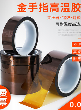 加厚0.08mm厚金手指耐高温胶带300度耐腐蚀耐酸碱PI聚酰亚胺胶带工业防焊电子热转印3D打印茶色绝缘胶带80u