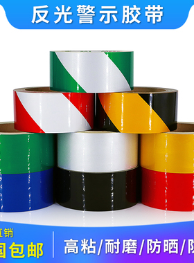 4.8cm 5cm 6cm 8cm 10cm黑黄红白色反光胶带 安全警示胶带反光贴条安全标识贴条 黑黄斑马地贴胶带红蓝绿色