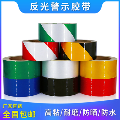 5cm黑黄色反光警示胶带