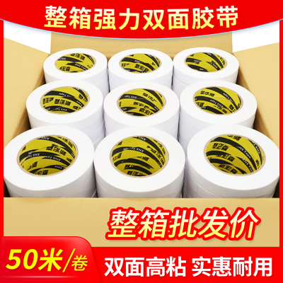 整箱批发强力双面胶带两面胶棉纸双面胶带高粘度不留痕易撕办公双面胶透明儿童手工文具用品薄款学生用双面胶
