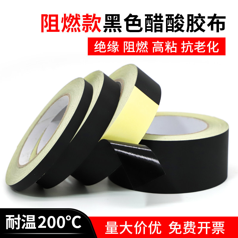 阻燃绝缘耐高温黑色醋酸胶布