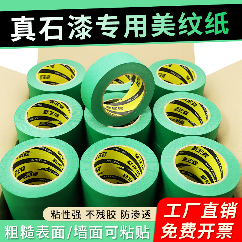 整箱批发绿色真石漆美纹纸胶带