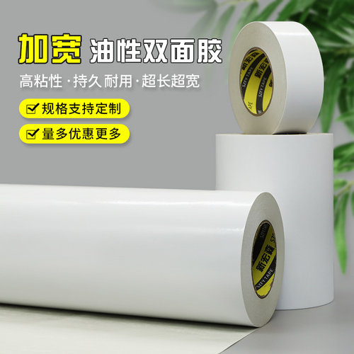 超粘140u厚加宽强力油胶双面胶 超宽高粘超大卷特宽工业电子绣花油性双面胶纸 相框信封影楼专用双面胶带50米