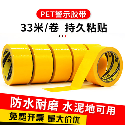 PET黄色警示胶带警戒胶带 耐磨无尘车间消防通道贴地面定位划线地板胶带装修地膜胶带50mm-60mm-100mm-5厘米