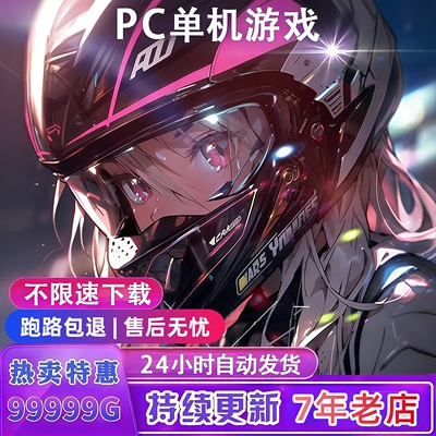 大型电脑pc单机游戏合集热门3A大作中文系列高速下载免steam离线