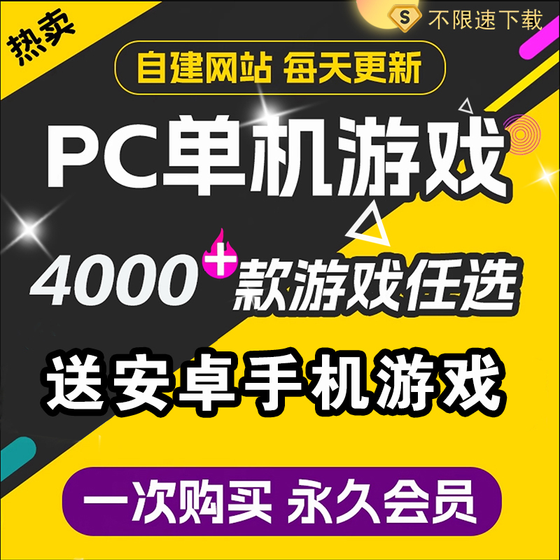 大型电脑pc单机游戏合集热门3A大作中文系列高速下载免steam离线 电玩/配件/游戏/攻略 STEAM 原图主图