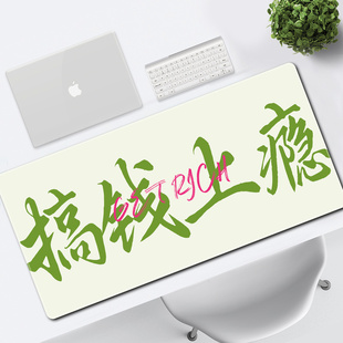 发财创意文字鼠标垫财神高级感超大号办公工位电脑键盘护腕书桌垫