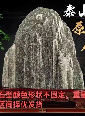 正宗泰山摆件正宗泰山石敢當天然原石靠山石室内外补角化路冲庭院