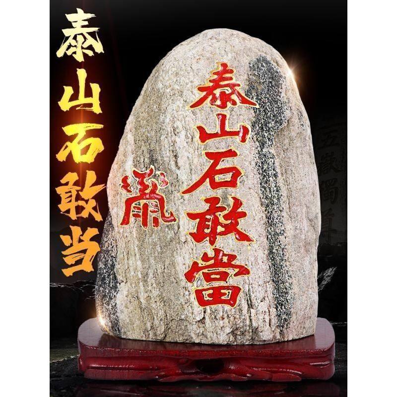 正宗泰山石敢当原石摆件补缺角化路冲天然家居室内观景靠山石摆件