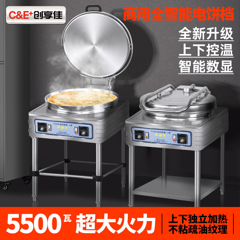 商用烙饼铛各种厚度的饼都能烙