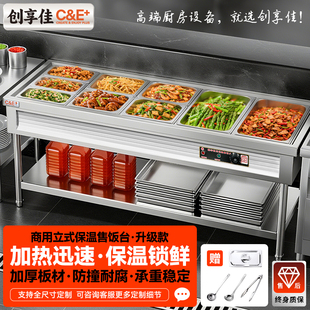 快餐保温台商用加热台式面馆臊子浇头自动控温售饭餐饮自助快餐车