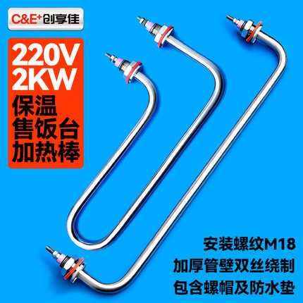 创享佳快餐车菜汤保温台售饭台不锈钢电加热棒管商用220v大功率