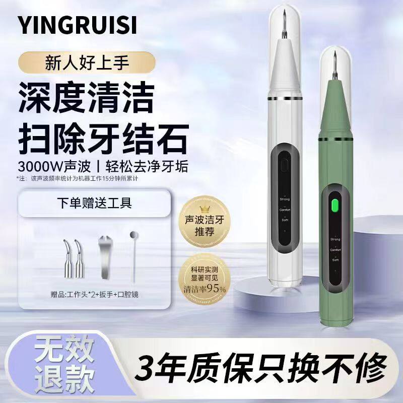 电动超声波洁牙器家用洗牙器除牙结石牙垢洁牙仪水牙线冲牙神器
