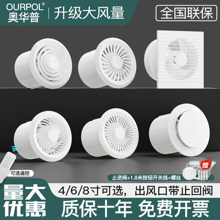 奥华普排气扇卫生间换气扇浴室厨房墙壁抽风机圆形排风扇强力静音