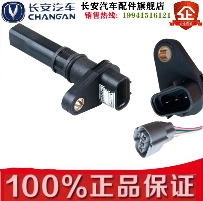 长安欧力威里程表传感器码表速度传感器欧力威车速传感器插头原厂