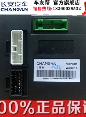 长安欧尚车身控制器总成欧尚A600车身电脑编号BD01/BD02/BD03原厂