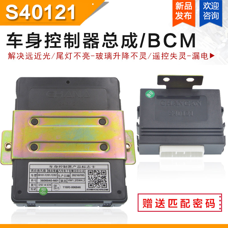 适用长安逸动车身控制器尚xt大灯模块睿骋cc致灯光电脑板bcm原厂