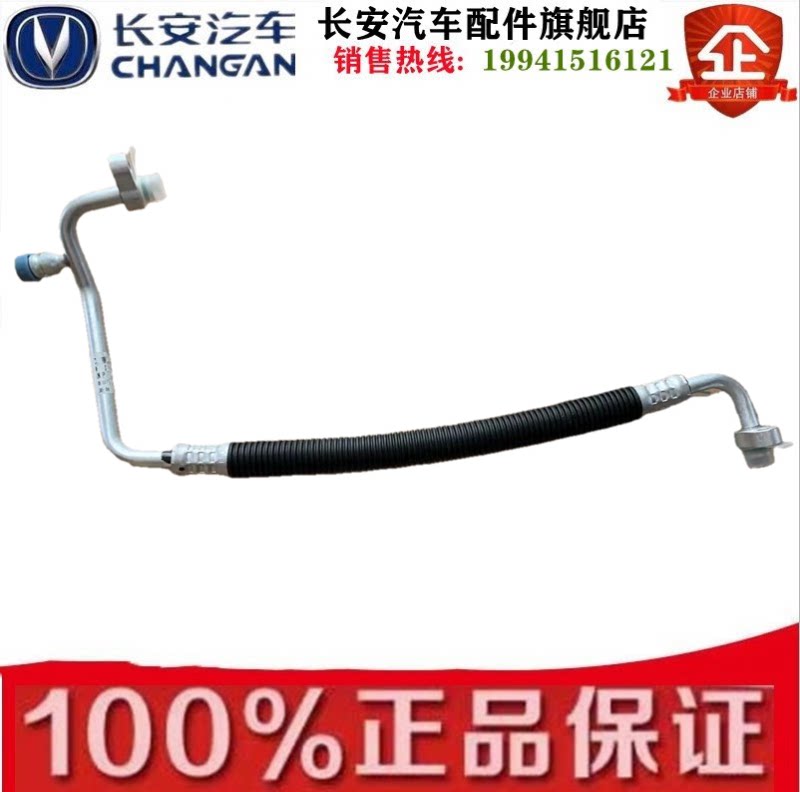长安之星3压缩机排出管空调高压管之星3压缩机高压管原厂正品两种