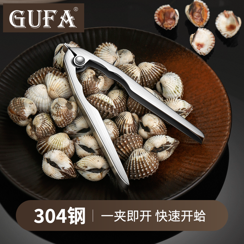 家用304不锈钢开蛤神器花蛤开口器血蛤钳子贝壳夹多功能开蛤工具