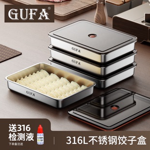 316不锈钢饺子盒家用保鲜盒馄饨云吞饺子盒饺子盘备菜速冻冷冻