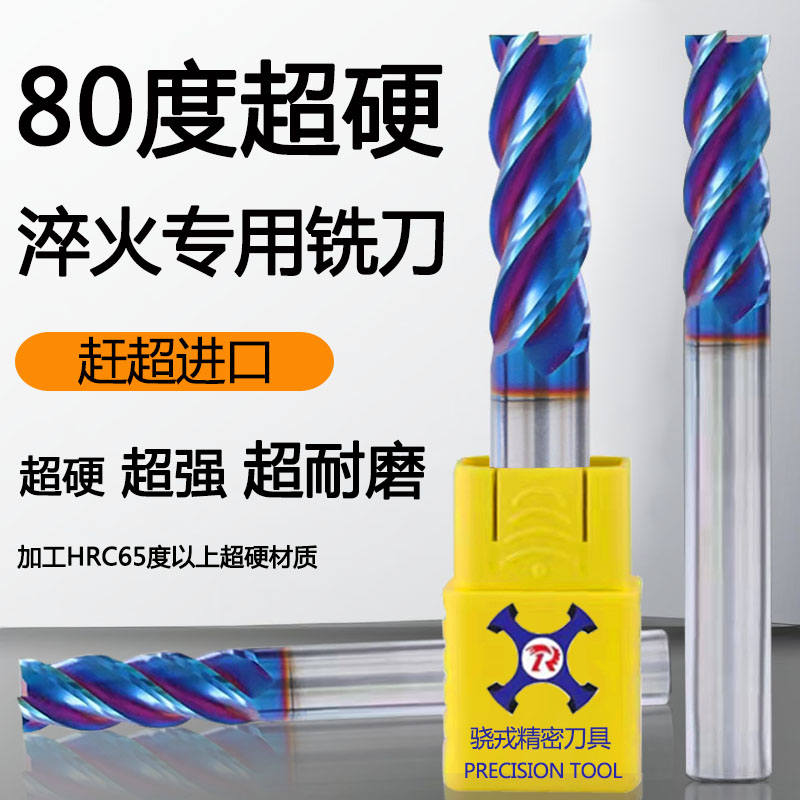 進口80度超硬淬火模具加工立銑刀