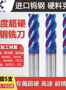 进口88度超硬钨钢铣刀淬火钢钛合金专用高精度超耐磨合金立铣刀