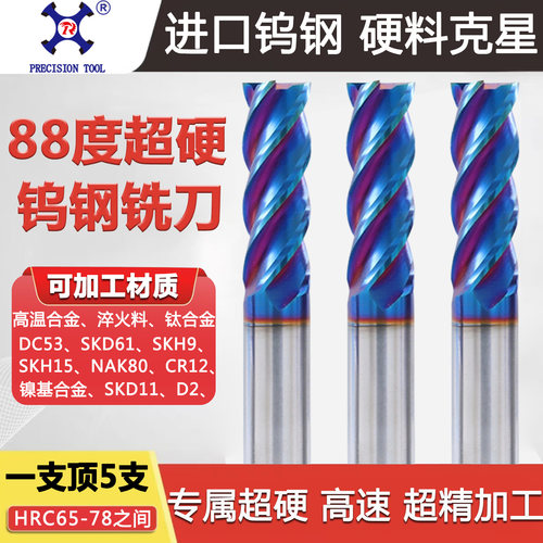 进口88度超硬淬火模具加工立铣刀