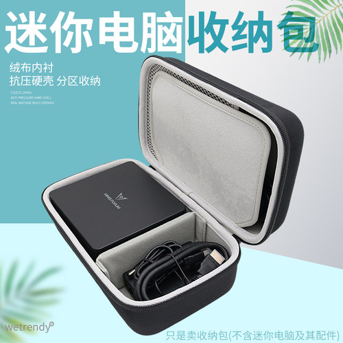 UM880/890PRO迷你电脑主机收纳包