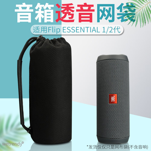 适用FlipESSENTIAL透音网布袋