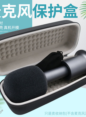 适用米家K歌麦克风收纳包XMKGMKF01YM话筒便携手提保护盒套硬壳包