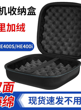 适用Hifiman HE-400i电竞耳机包 HE400S保护包收纳盒硬壳 大容量