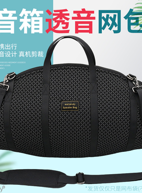 适用JBL BOOMBOX4收纳包音乐战神4无线蓝牙音箱保护套透音网布袋