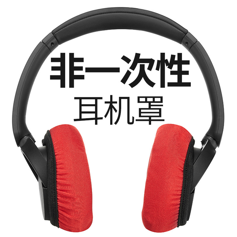 非一次性耳机套更换头戴式耳机罩图片