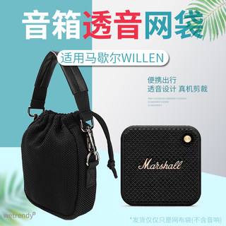 适用马歇尔Marshall WILLEN蓝牙音箱保护套便携手提包透音网布袋